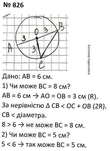 Вправа 826 гдз 7 клас геометрія Бурда Тарасенкова