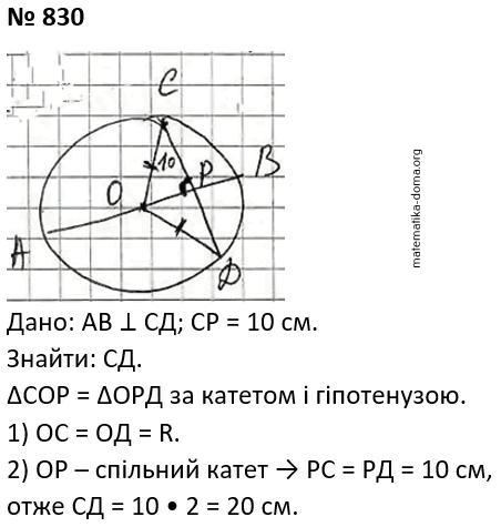 Вправа 830 гдз 7 клас геометрія Бурда Тарасенкова