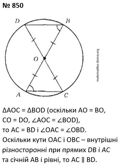 Вправа 850 гдз 7 клас геометрія Бурда Тарасенкова