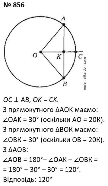 Вправа 856 гдз 7 клас геометрія Бурда Тарасенкова