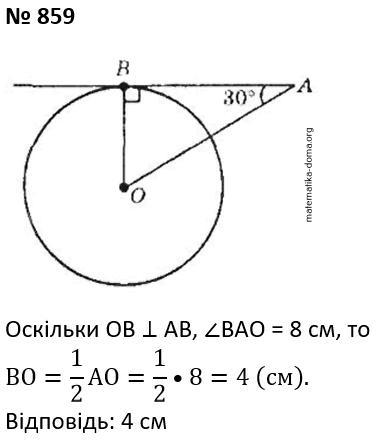 Вправа 859 гдз 7 клас геометрія Бурда Тарасенкова