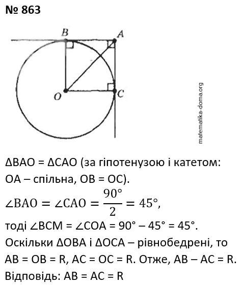 Вправа 863 гдз 7 клас геометрія Бурда Тарасенкова