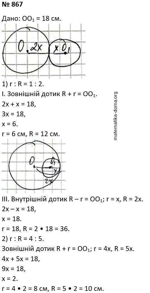 Вправа 867 гдз 7 клас геометрія Бурда Тарасенкова