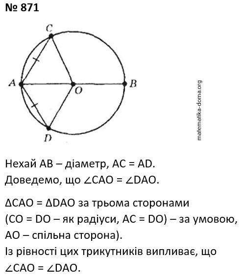 Вправа 871 гдз 7 клас геометрія Бурда Тарасенкова