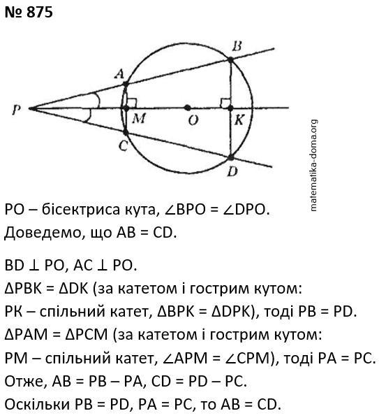 Вправа 875 гдз 7 клас геометрія Бурда Тарасенкова