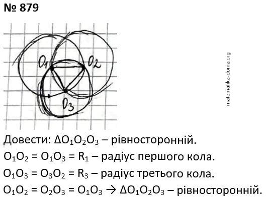 Вправа 879 гдз 7 клас геометрія Бурда Тарасенкова