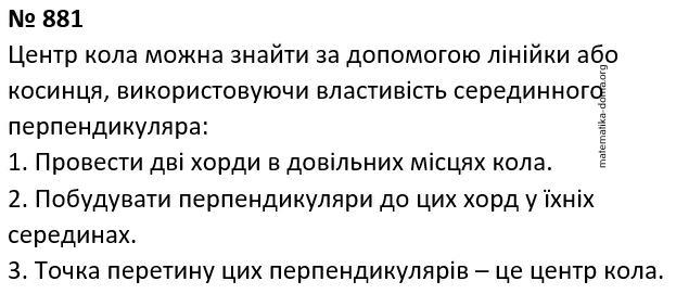 Вправа 881 гдз 7 клас геометрія Бурда Тарасенкова