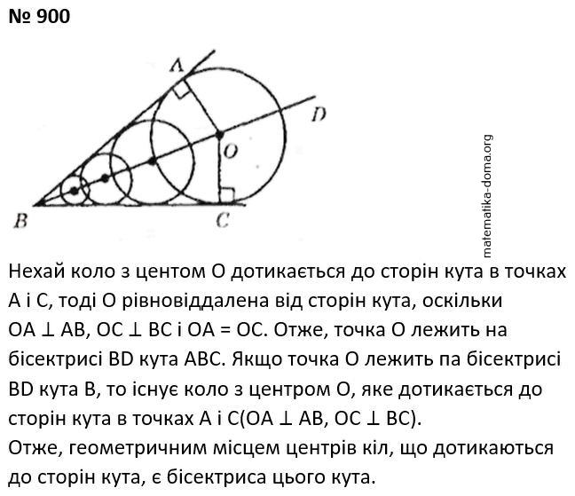 Вправа 900 гдз 7 клас геометрія Бурда Тарасенкова