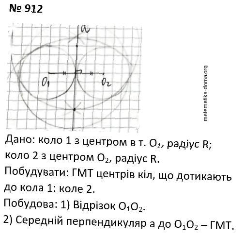 Вправа 912 гдз 7 клас геометрія Бурда Тарасенкова