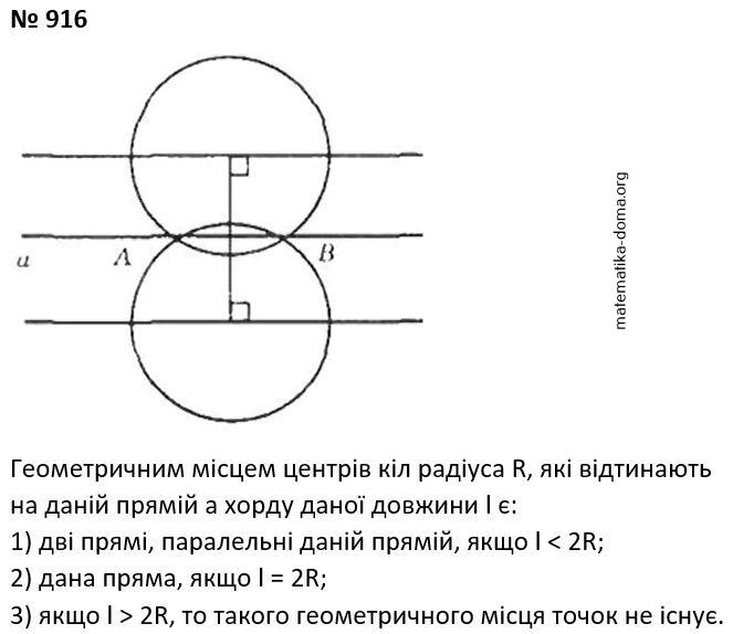 Вправа 916 гдз 7 клас геометрія Бурда Тарасенкова