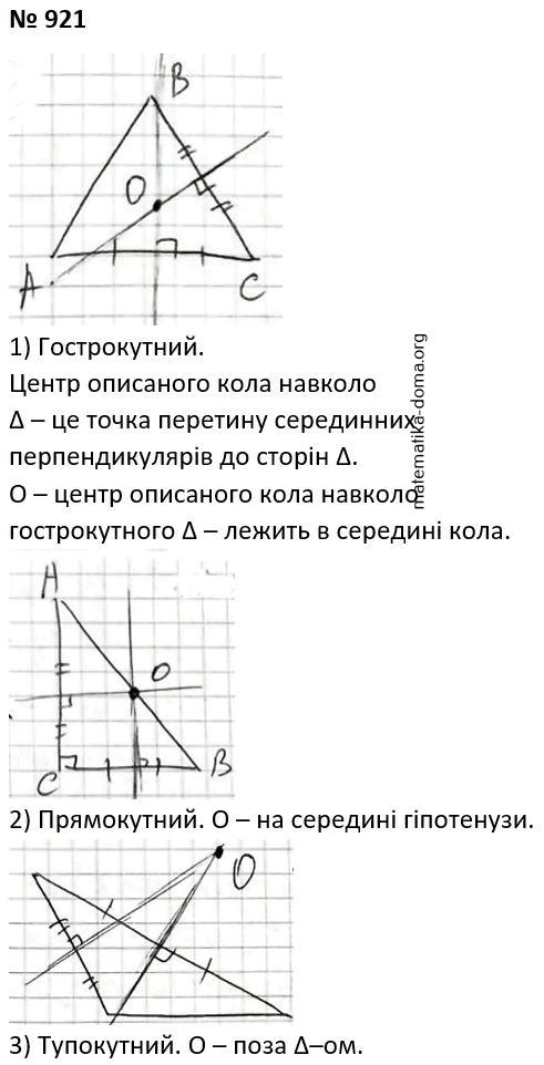 Вправа 921 гдз 7 клас геометрія Бурда Тарасенкова