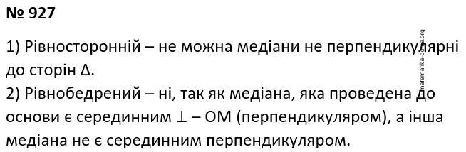 Вправа 927 гдз 7 клас геометрія Бурда Тарасенкова