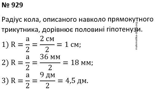 Вправа 929 гдз 7 клас геометрія Бурда Тарасенкова