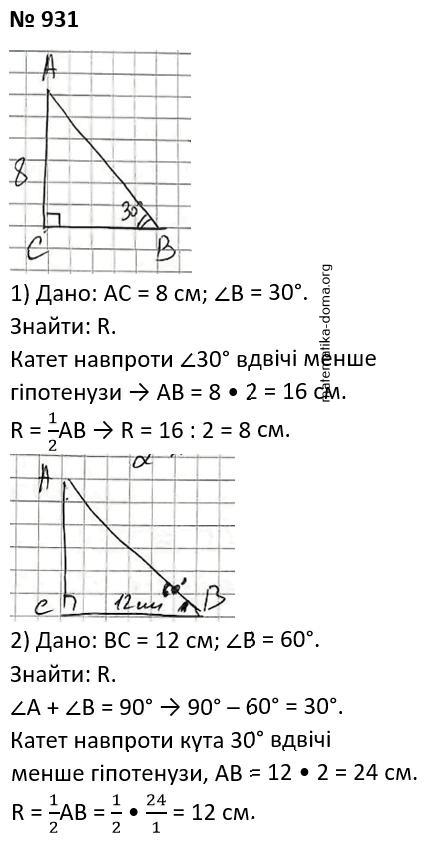 Вправа 931 гдз 7 клас геометрія Бурда Тарасенкова