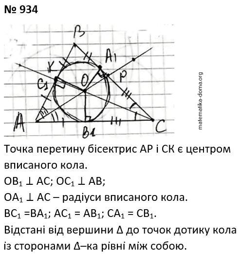 Вправа 934 гдз 7 клас геометрія Бурда Тарасенкова