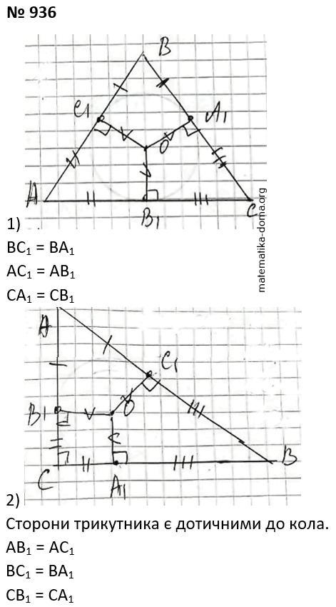 Вправа 936 гдз 7 клас геометрія Бурда Тарасенкова