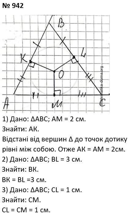 Вправа 942 гдз 7 клас геометрія Бурда Тарасенкова