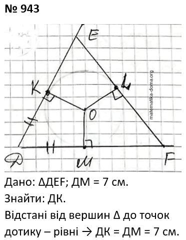 Вправа 943 гдз 7 клас геометрія Бурда Тарасенкова