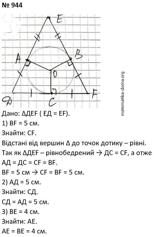Вправа 944 гдз 7 клас геометрія Бурда Тарасенкова