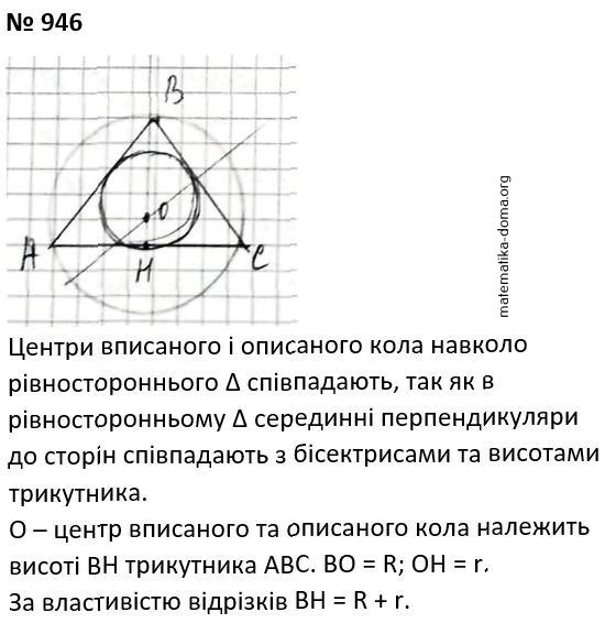 Вправа 946 гдз 7 клас геометрія Бурда Тарасенкова