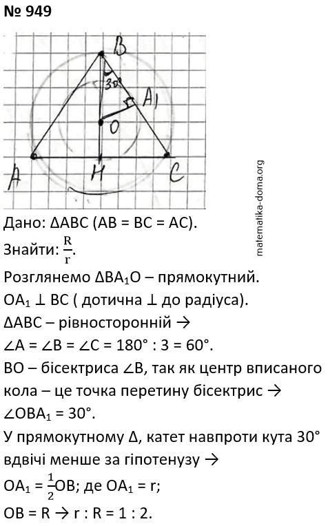 Вправа 949 гдз 7 клас геометрія Бурда Тарасенкова