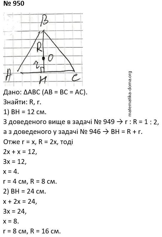 Вправа 950 гдз 7 клас геометрія Бурда Тарасенкова