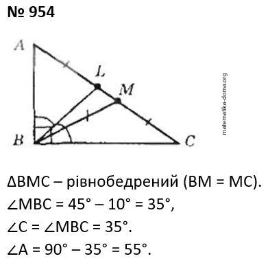 Вправа 954 гдз 7 клас геометрія Бурда Тарасенкова