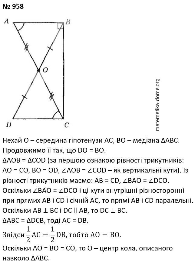 Вправа 958 гдз 7 клас геометрія Бурда Тарасенкова