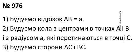 Вправа 976 гдз 7 клас геометрія Бурда Тарасенкова