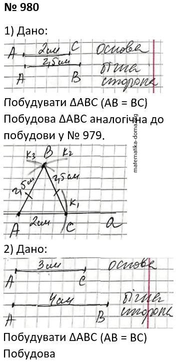 Вправа 980 гдз 7 клас геометрія Бурда Тарасенкова