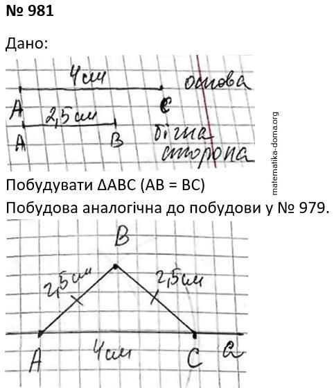 Вправа 981 гдз 7 клас геометрія Бурда Тарасенкова