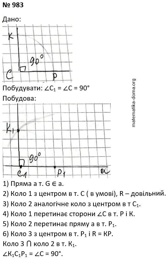 Вправа 983 гдз 7 клас геометрія Бурда Тарасенкова