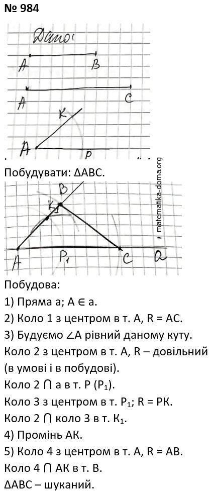 Вправа 984 гдз 7 клас геометрія Бурда Тарасенкова