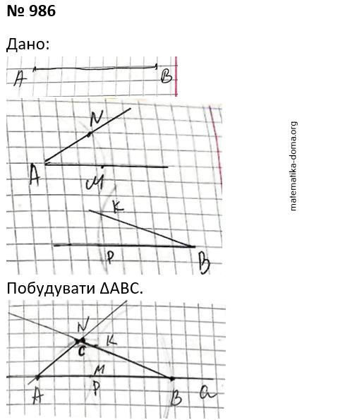 Вправа 986 гдз 7 клас геометрія Бурда Тарасенкова