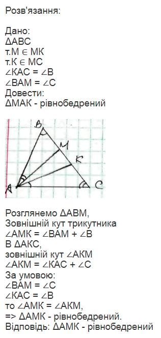 вправа 702 гдз 7 клас геометрія Мерзляк Полонський