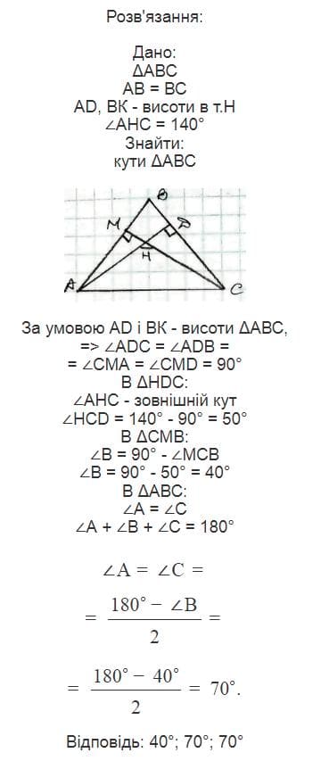 вправа 710 гдз 7 клас геометрія Мерзляк Полонський