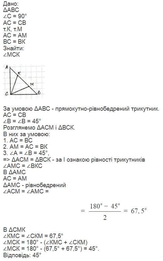 вправа 716 гдз 7 клас геометрія Мерзляк Полонський