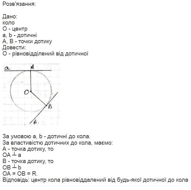 вправа 735 гдз 7 клас геометрія Мерзляк Полонський