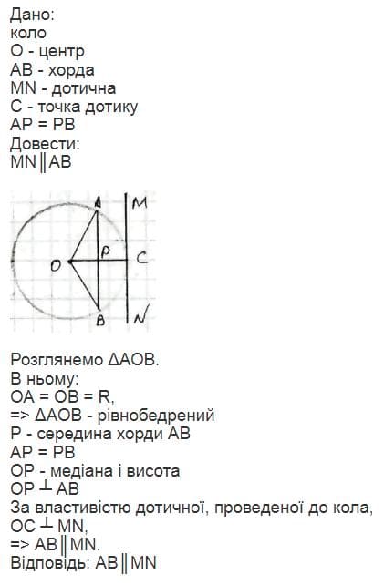 вправа 738 гдз 7 клас геометрія Мерзляк Полонський