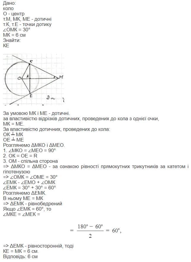 вправа 740 гдз 7 клас геометрія Мерзляк Полонський
