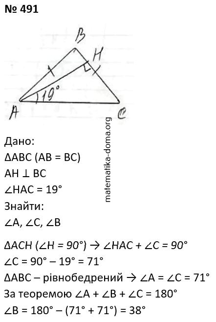 Вправа 491 гдз 7 клас геометрія Мерзляк Якір