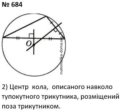 Вправа 684 геометрія Істер гдз 7 клас