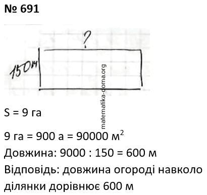 Вправа 691 геометрія Істер гдз 7 клас