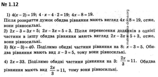 Вправа 1.12 гдз 7 клас математика Істер