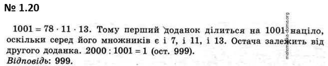 Вправа 1.20 гдз 7 клас математика Істер