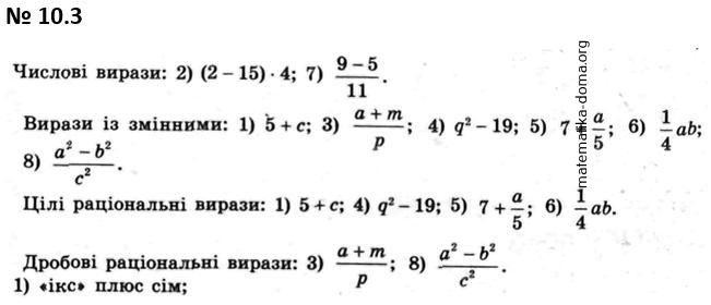 Вправа 10.3 гдз 7 клас математика Істер