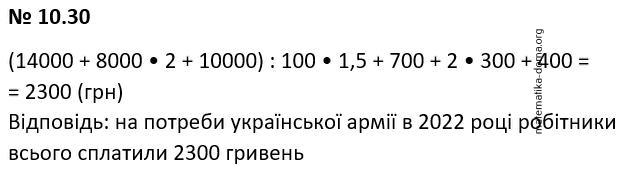 Вправа 10.30 гдз 7 клас математика Істер
