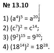Вправа 13.10 гдз 7 клас математика Істер