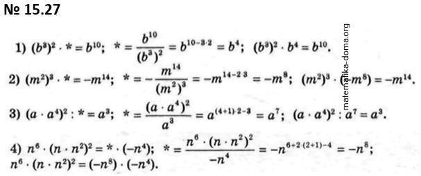 Вправа 15.27 гдз 7 клас математика Істер