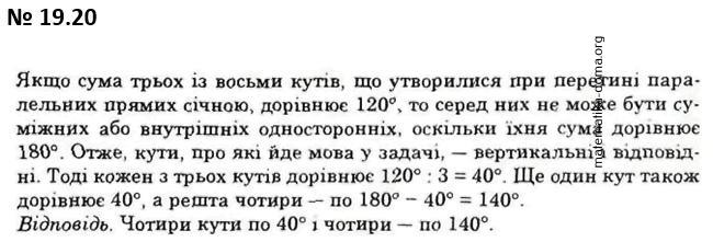 Вправа 19.20 гдз 7 клас математика Істер